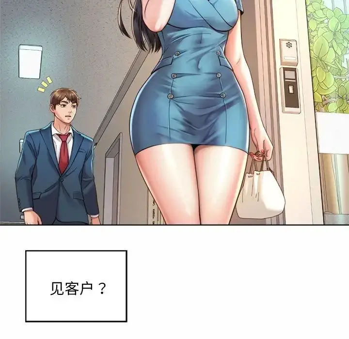 漫画《社内恋爱》第2话第177张图
