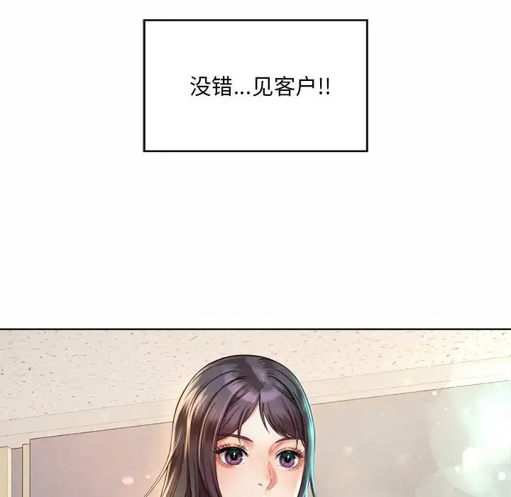 漫画《社内恋爱》第2话第179张图
