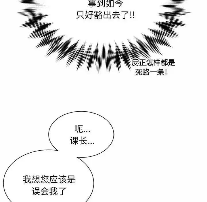 漫画《社内恋爱》第2话第18张图