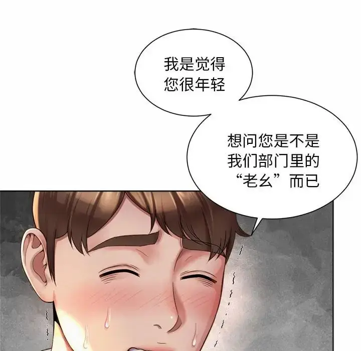 漫画《社内恋爱》第2话第20张图