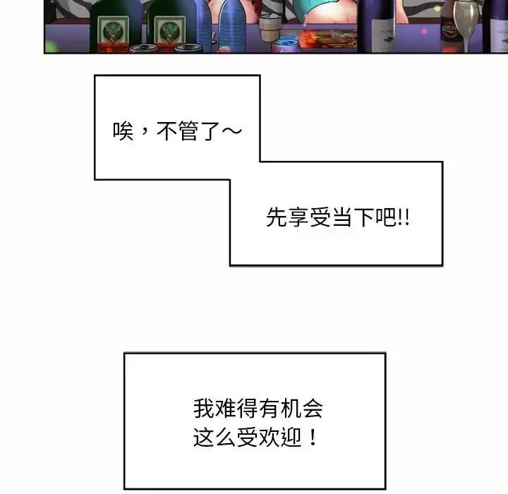 漫画《社内恋爱》第2话第60张图