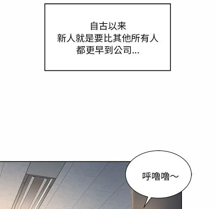 漫画《社内恋爱》第2话第77张图