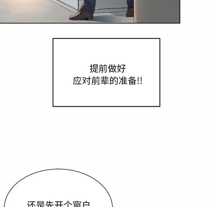 漫画《社内恋爱》第2话第79张图