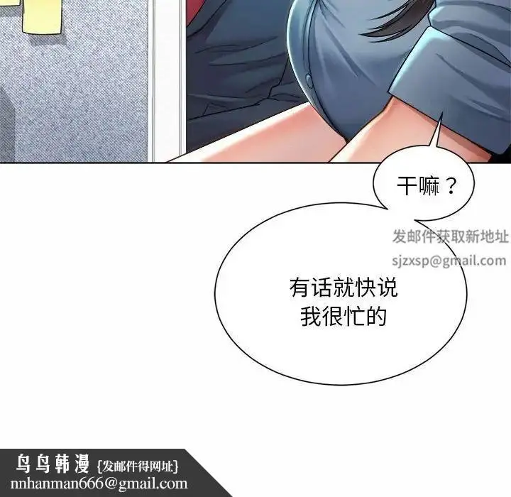 漫画《社内恋爱》第2话第98张图