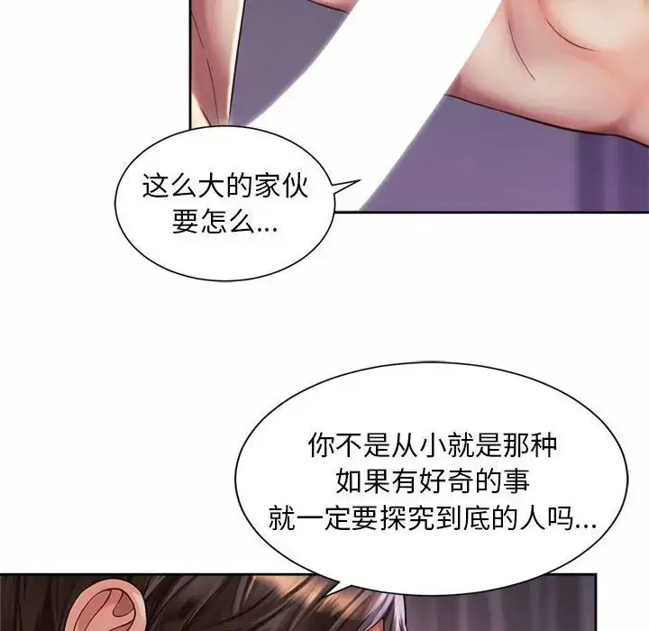 漫画《社内恋爱》第27话第28张图
