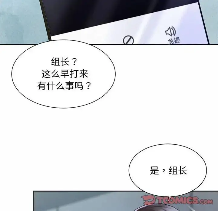漫画《社内恋爱》第27话第94张图