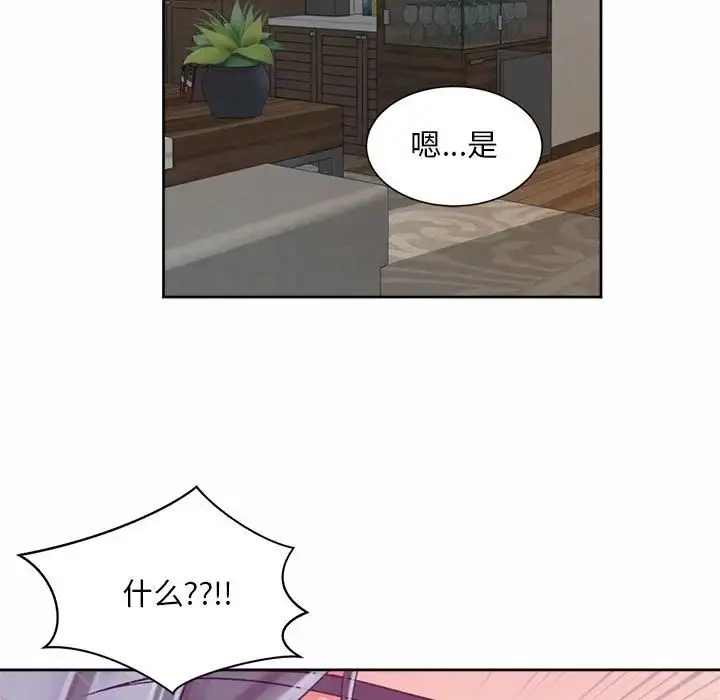 漫画《社内恋爱》第27话第97张图