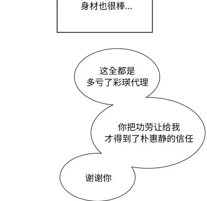 漫画《社内恋爱》第15话第103张图