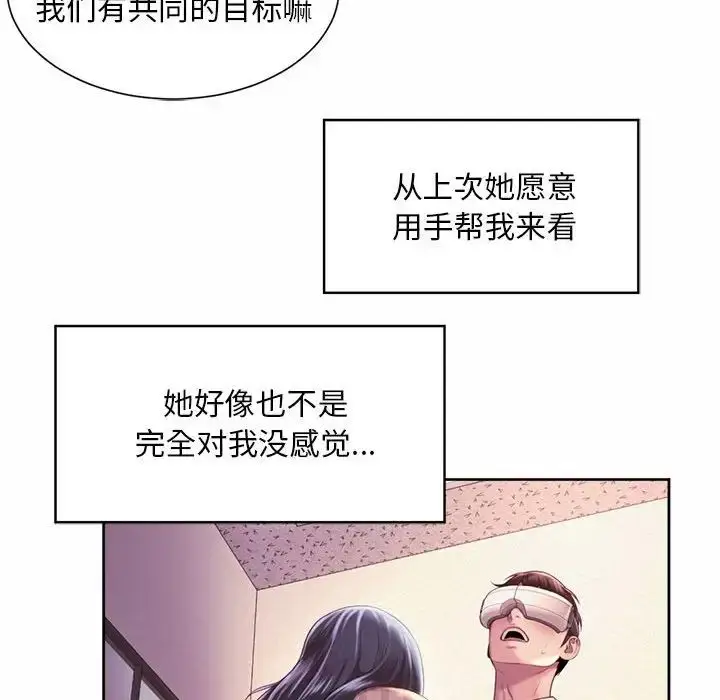 漫画《社内恋爱》第15话第105张图