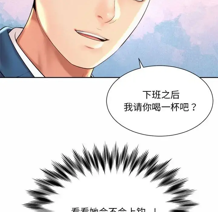 漫画《社内恋爱》第15话第109张图