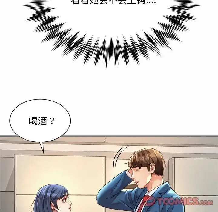 漫画《社内恋爱》第15话第110张图