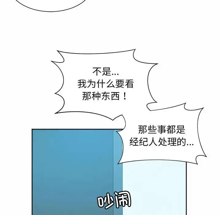 漫画《社内恋爱》第15话第21张图