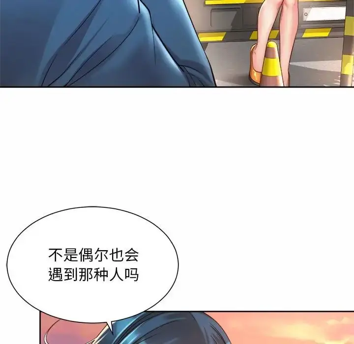 漫画《社内恋爱》第15话第43张图