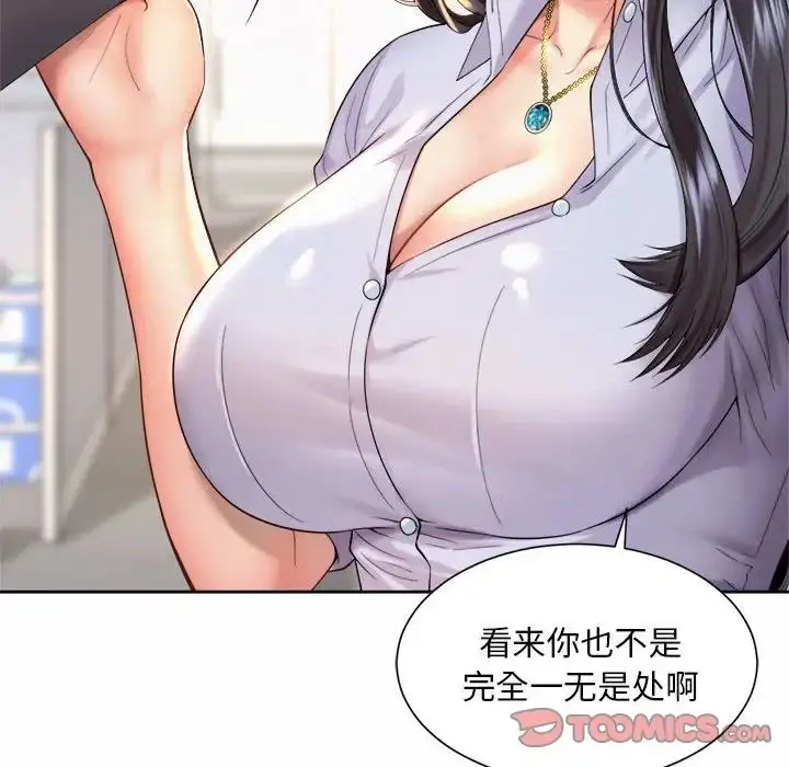 漫画《社内恋爱》第15话第68张图