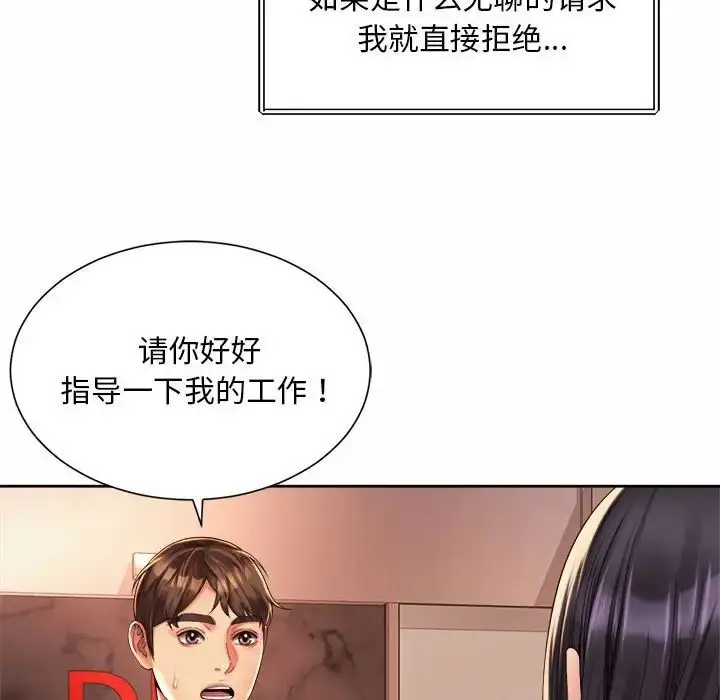 漫画《社内恋爱》第15话第75张图