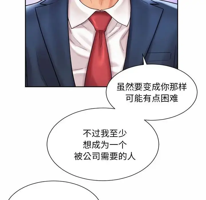 漫画《社内恋爱》第15话第78张图
