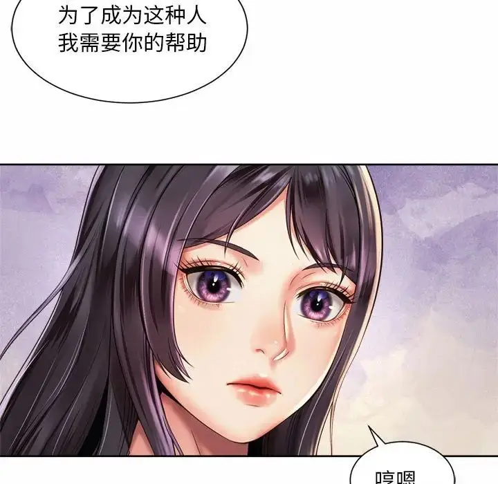 漫画《社内恋爱》第15话第79张图