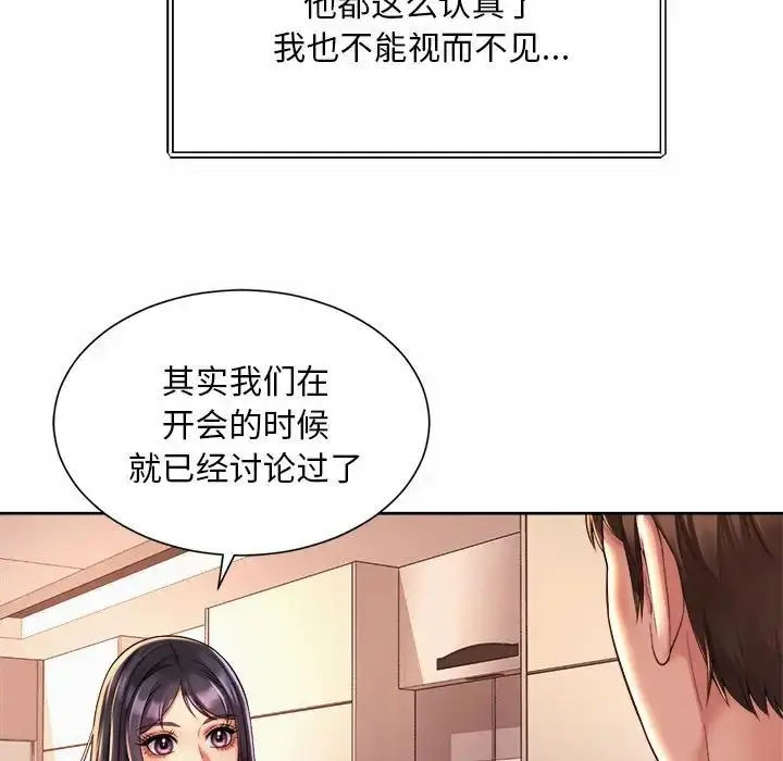 漫画《社内恋爱》第15话第85张图