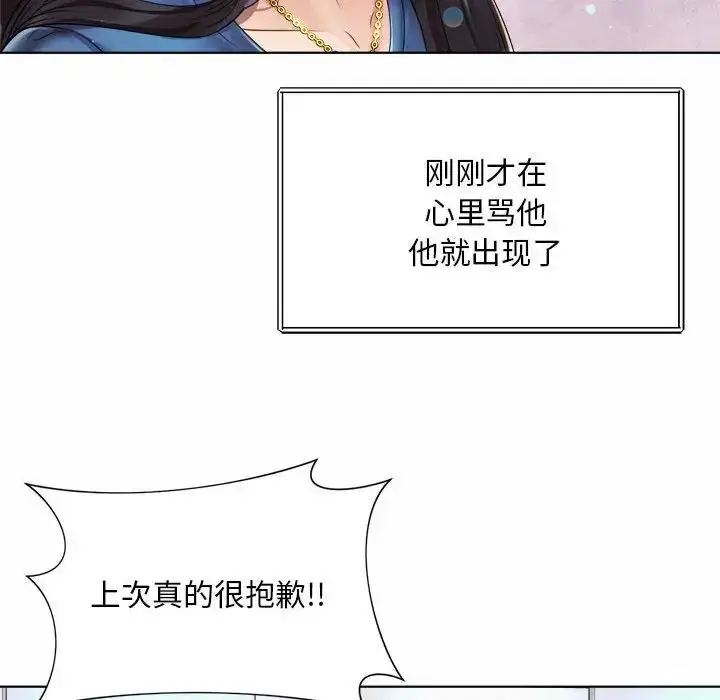 漫画《社内恋爱》第7话第101张图
