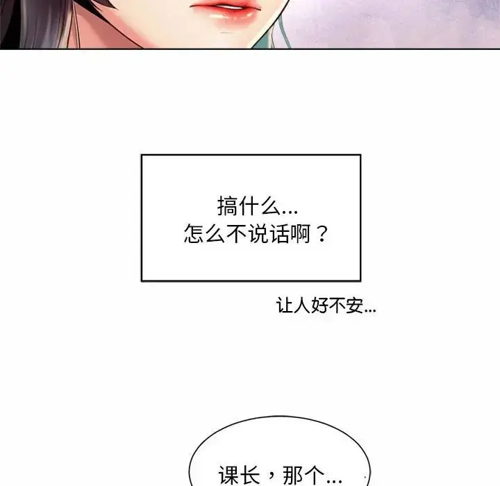 漫画《社内恋爱》第7话第104张图