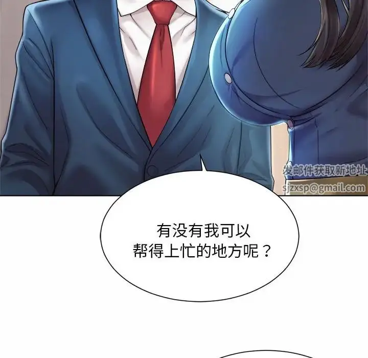 漫画《社内恋爱》第7话第106张图