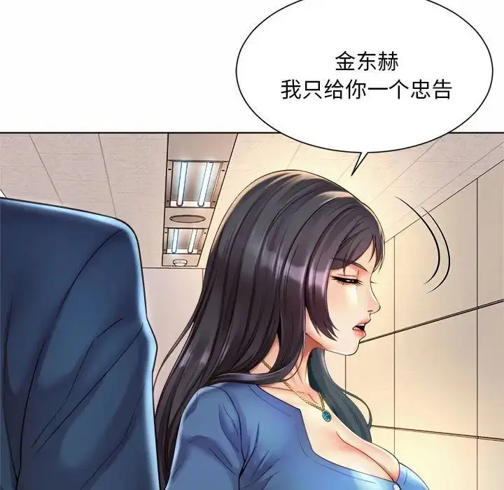 漫画《社内恋爱》第7话第107张图
