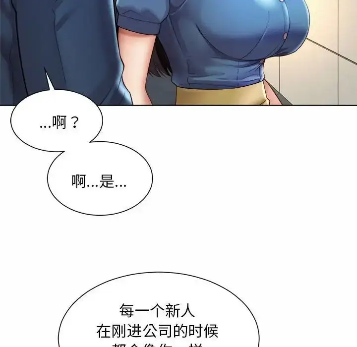 漫画《社内恋爱》第7话第108张图