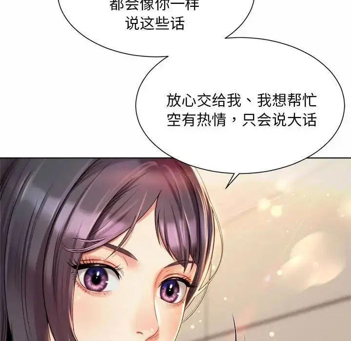 漫画《社内恋爱》第7话第109张图
