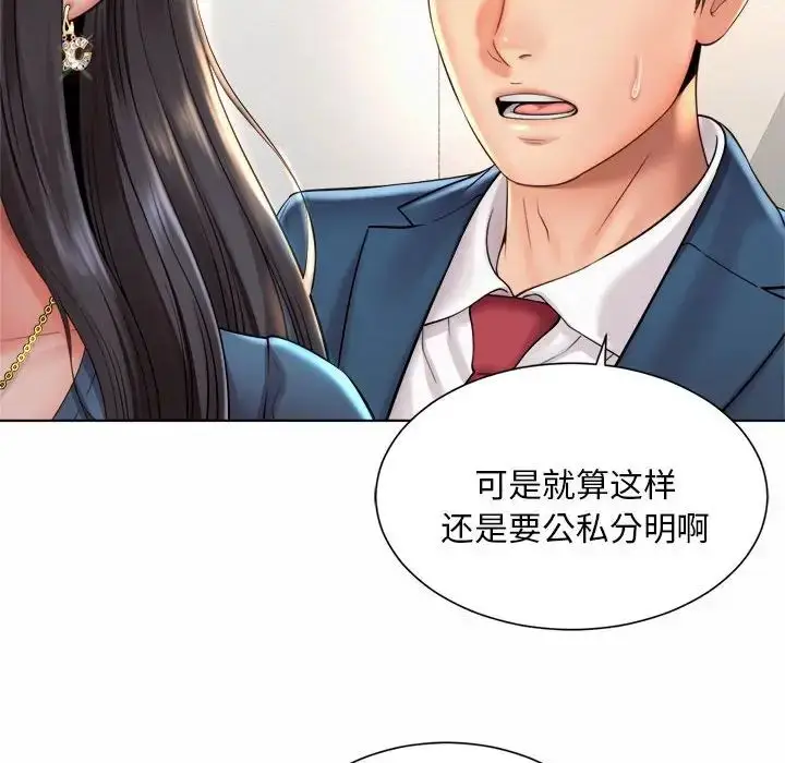 漫画《社内恋爱》第7话第120张图