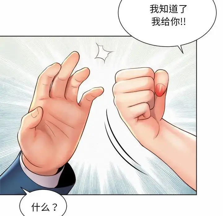 漫画《社内恋爱》第7话第128张图