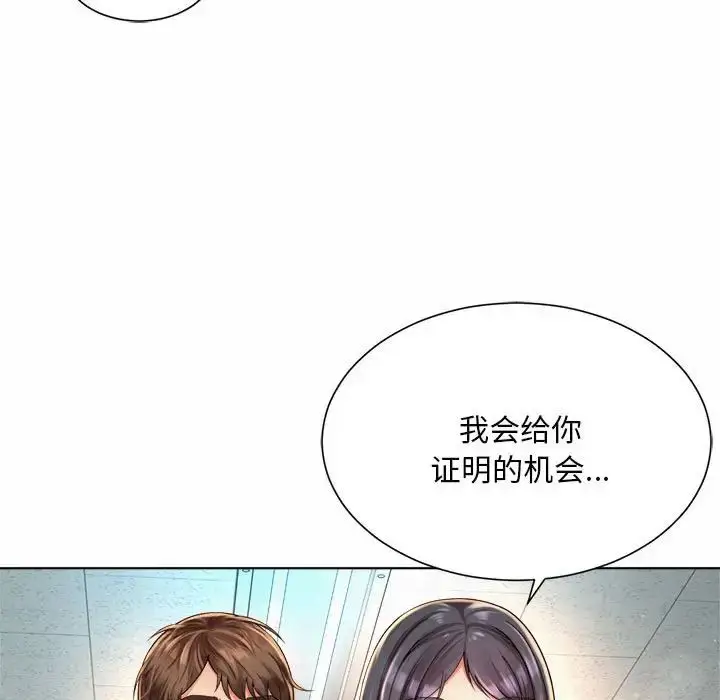 漫画《社内恋爱》第7话第129张图