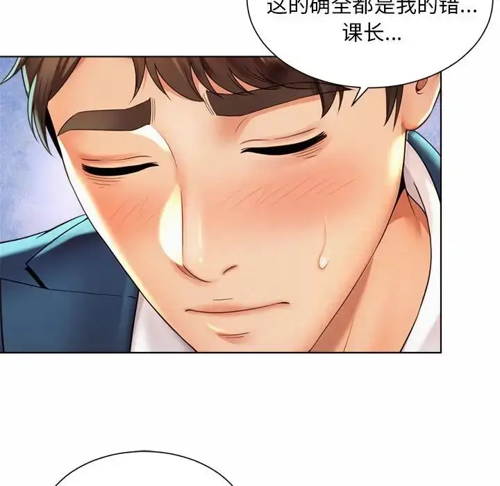 漫画《社内恋爱》第7话第28张图