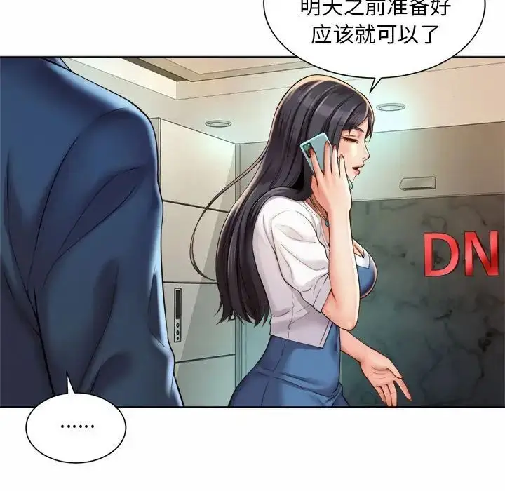 漫画《社内恋爱》第7话第46张图