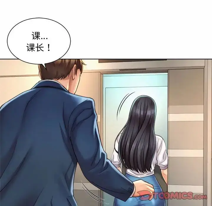 漫画《社内恋爱》第7话第51张图