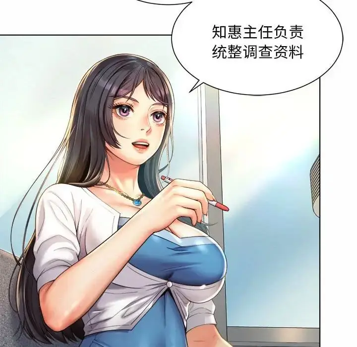 漫画《社内恋爱》第7话第55张图