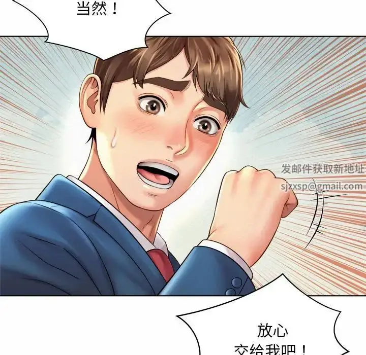 漫画《社内恋爱》第7话第84张图