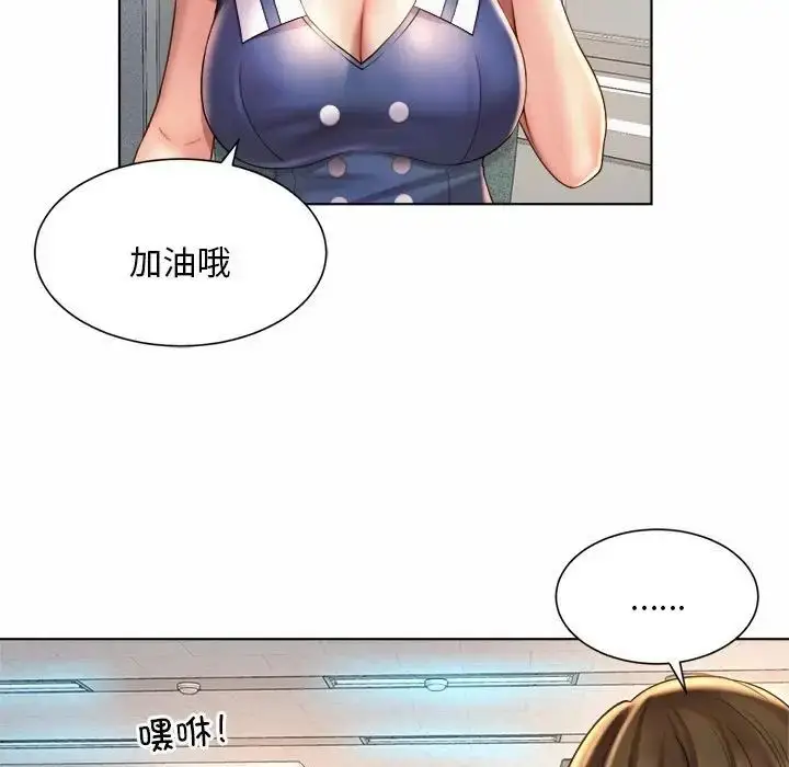 漫画《社内恋爱》第7话第86张图