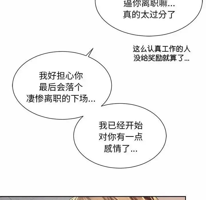 漫画《社内恋爱》第11话第100张图