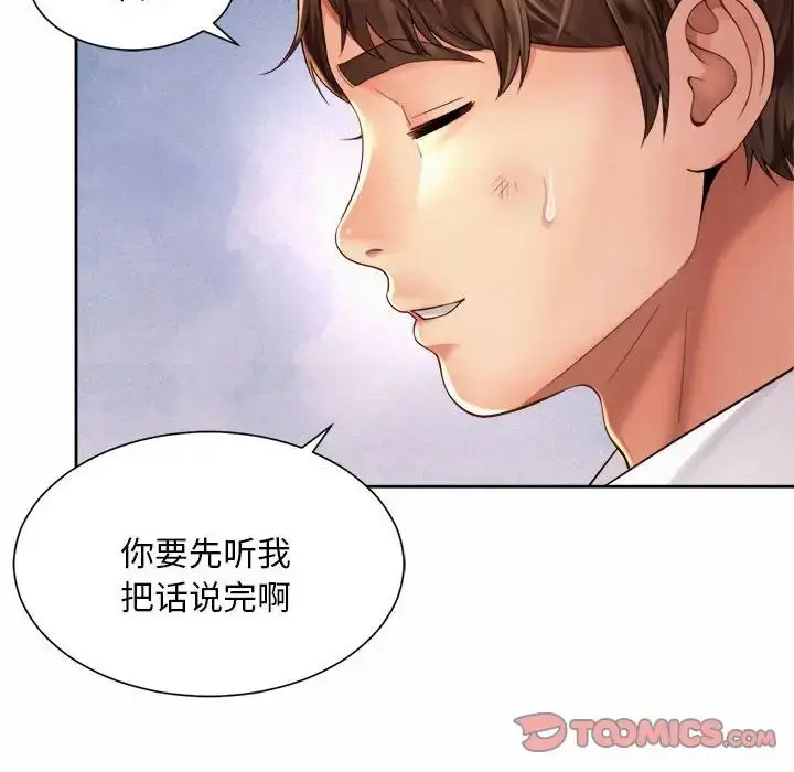 漫画《社内恋爱》第11话第14张图