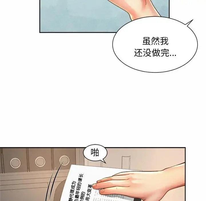 漫画《社内恋爱》第11话第16张图
