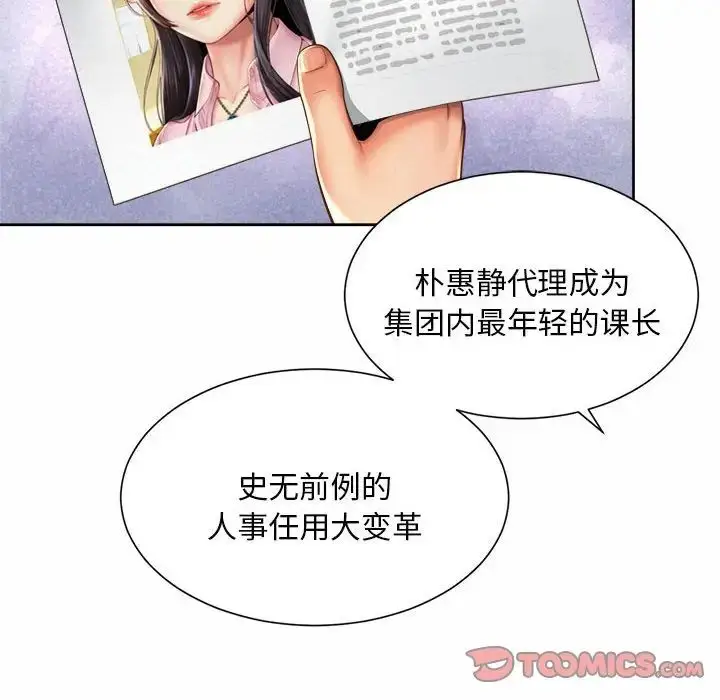 漫画《社内恋爱》第11话第22张图