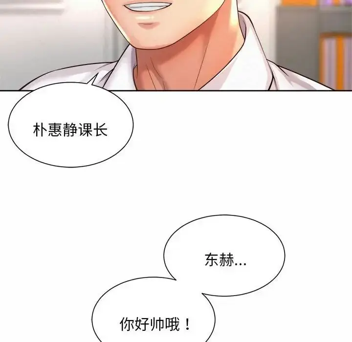 漫画《社内恋爱》第11话第24张图