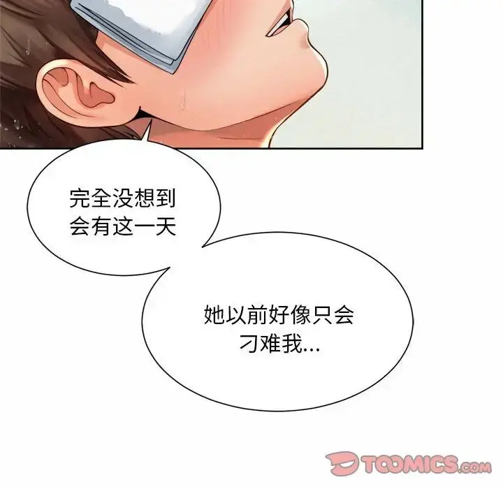 漫画《社内恋爱》第11话第50张图