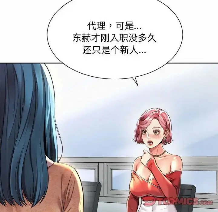 漫画《社内恋爱》第11话第62张图