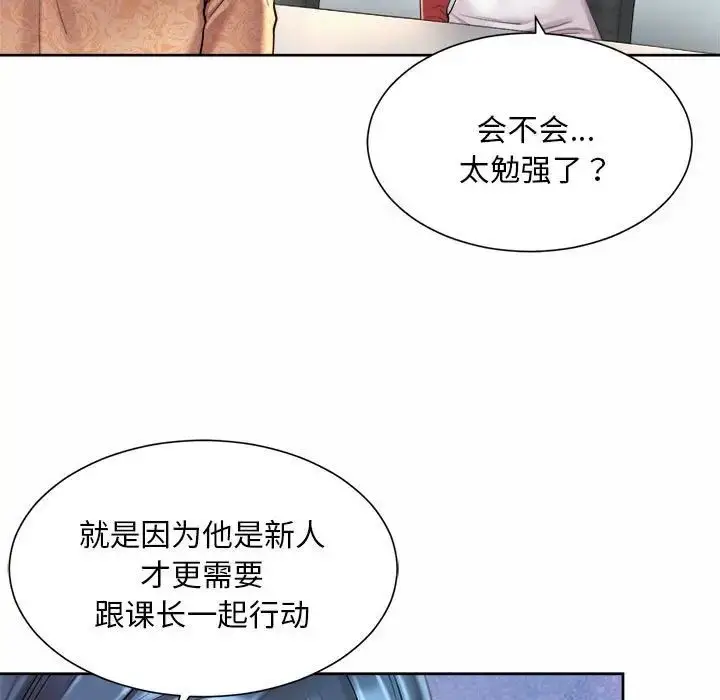 漫画《社内恋爱》第11话第63张图