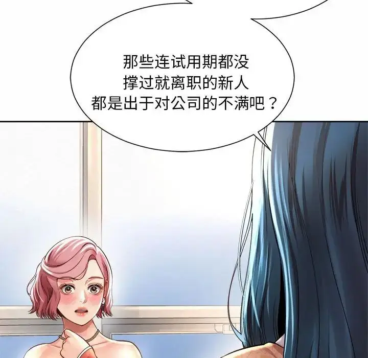 漫画《社内恋爱》第11话第65张图
