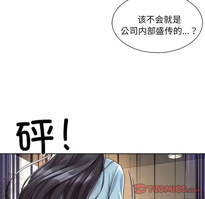 漫画《社内恋爱》第11话第78张图