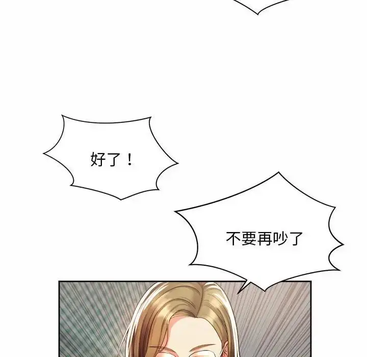 漫画《社内恋爱》第11话第80张图