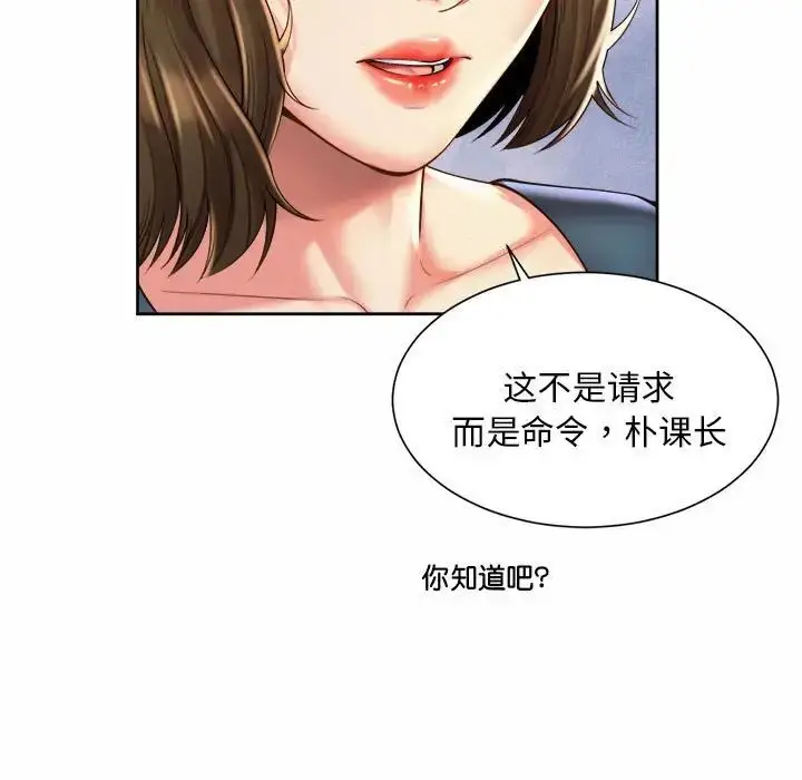 漫画《社内恋爱》第11话第89张图