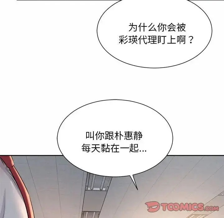 漫画《社内恋爱》第11话第98张图